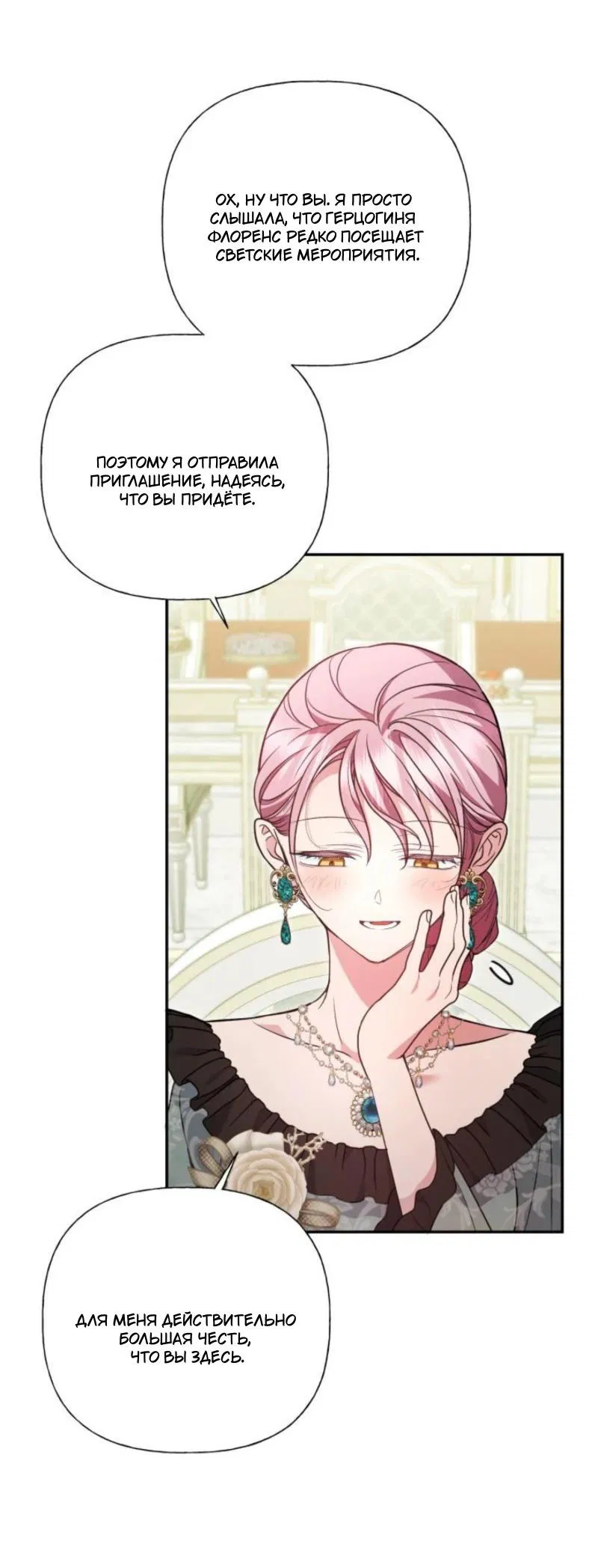 Манга Не каждый может изменить оригинальную историю - Глава 35 Страница 19