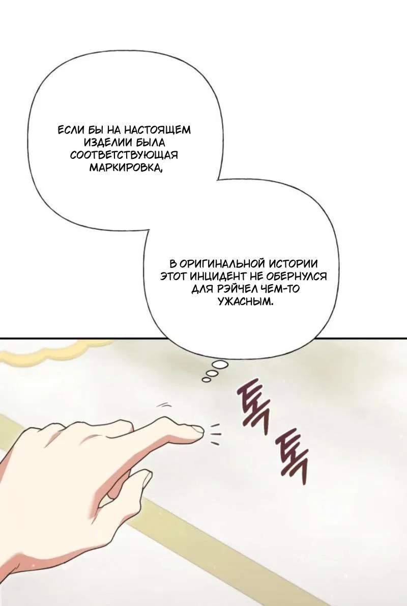 Манга Не каждый может изменить оригинальную историю - Глава 35 Страница 31