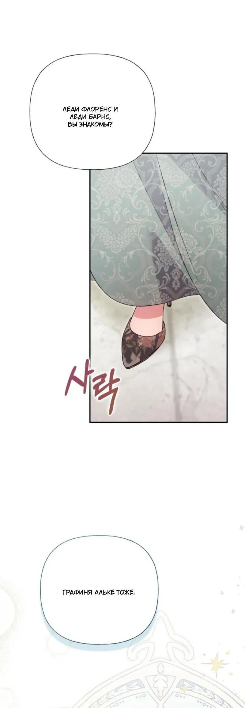 Манга Не каждый может изменить оригинальную историю - Глава 35 Страница 8