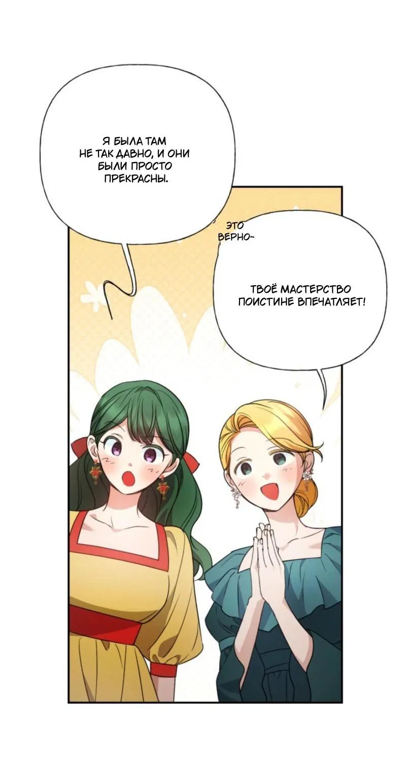 Манга Не каждый может изменить оригинальную историю - Глава 35 Страница 36