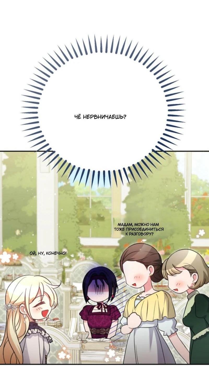 Манга Не каждый может изменить оригинальную историю - Глава 35 Страница 13