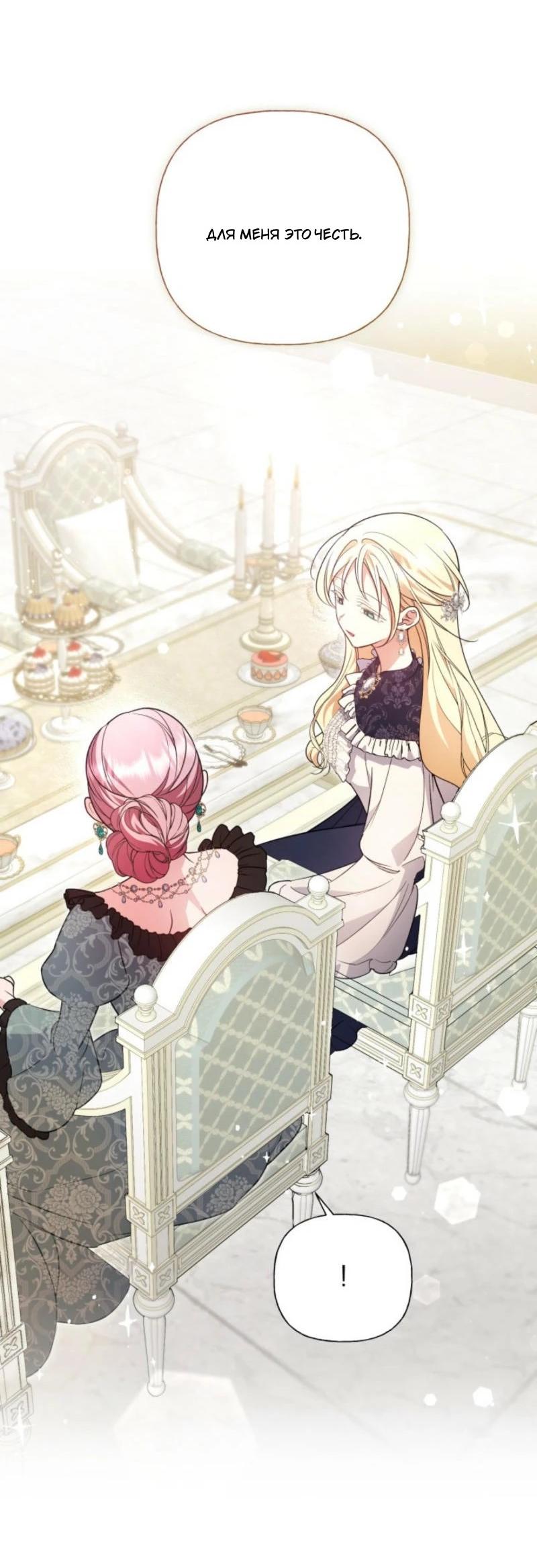 Манга Не каждый может изменить оригинальную историю - Глава 35 Страница 20