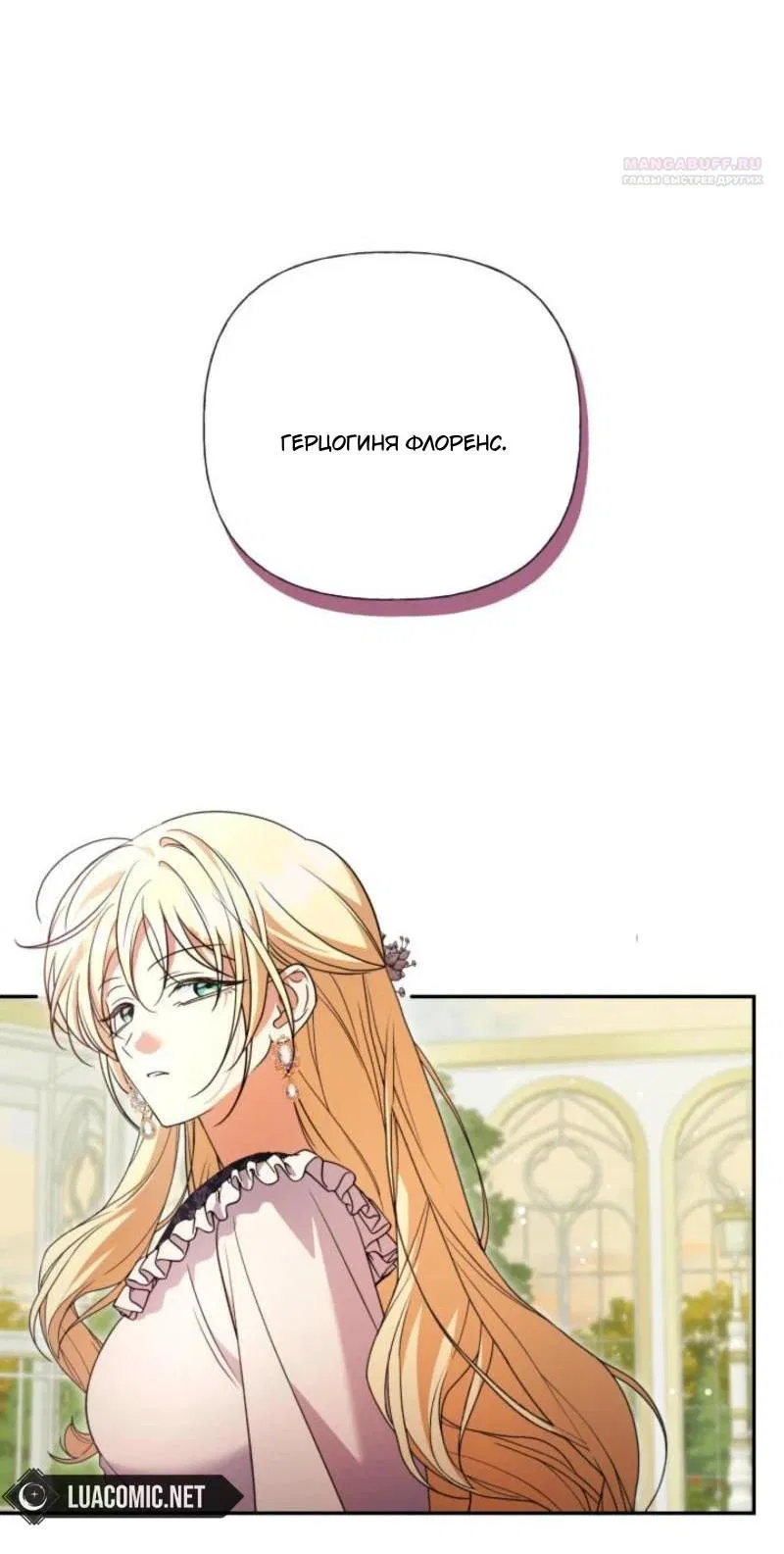 Манга Не каждый может изменить оригинальную историю - Глава 35 Страница 59