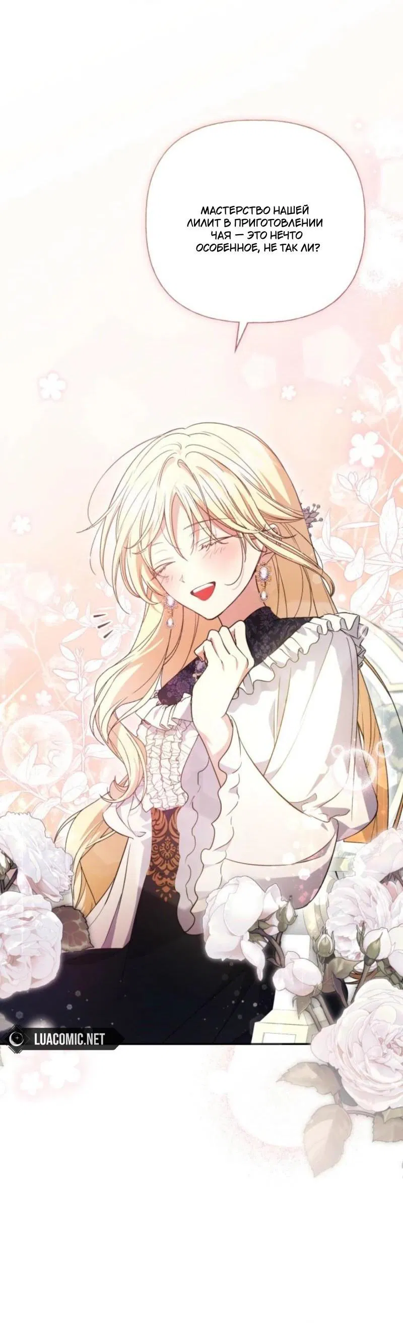 Манга Не каждый может изменить оригинальную историю - Глава 35 Страница 16