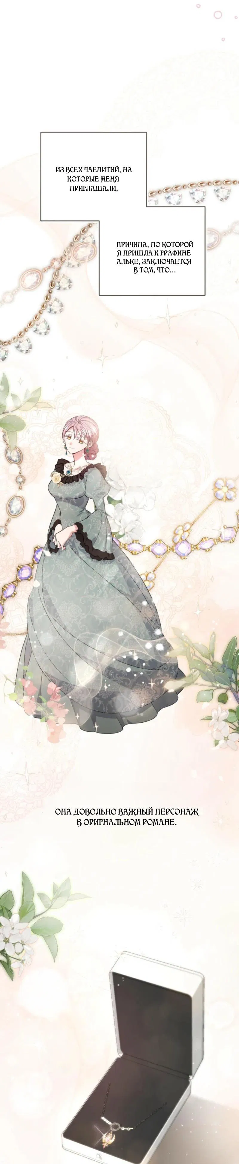 Манга Не каждый может изменить оригинальную историю - Глава 35 Страница 23