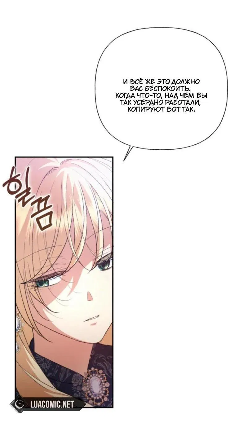 Манга Не каждый может изменить оригинальную историю - Глава 35 Страница 44