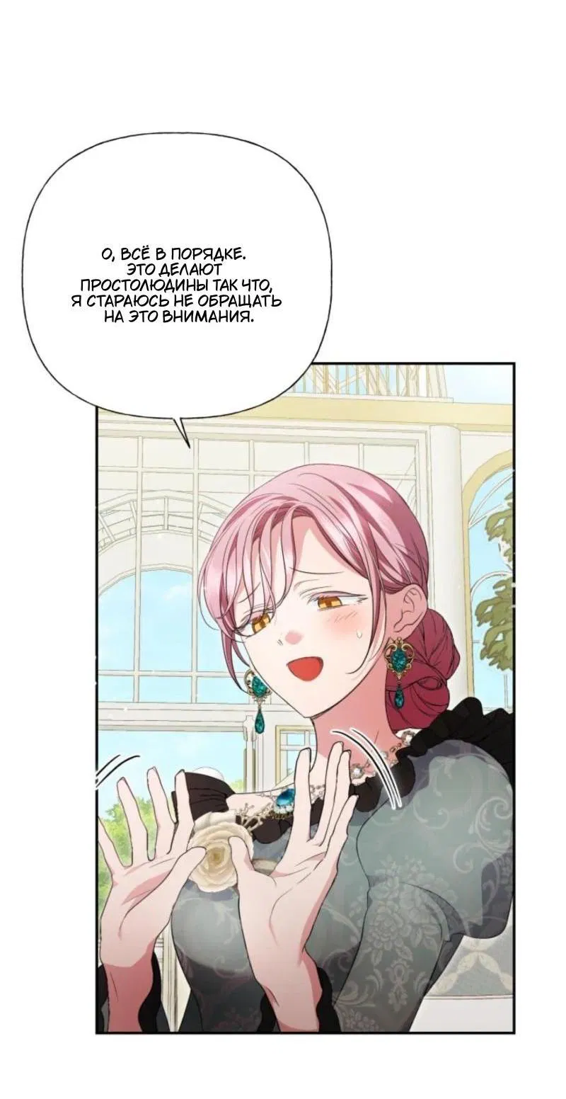 Манга Не каждый может изменить оригинальную историю - Глава 35 Страница 43