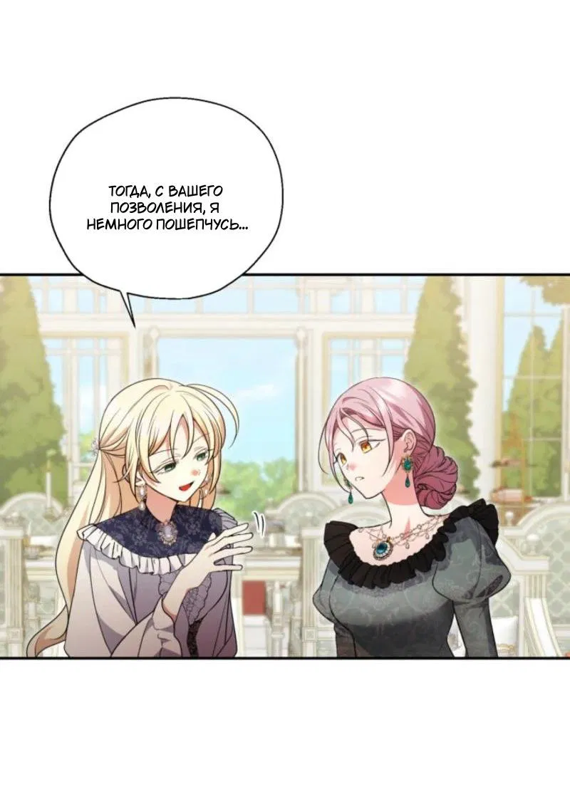 Манга Не каждый может изменить оригинальную историю - Глава 35 Страница 50