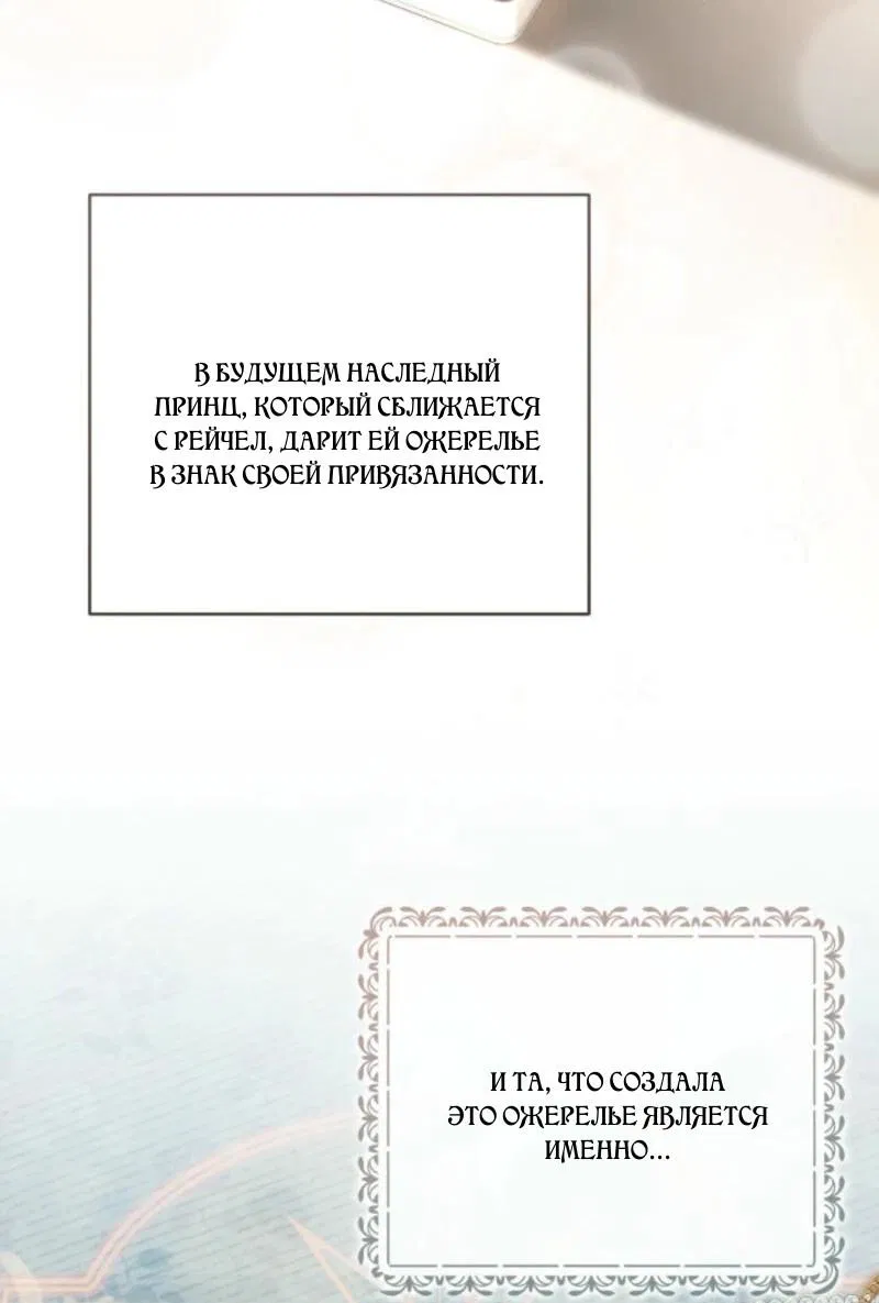Манга Не каждый может изменить оригинальную историю - Глава 35 Страница 24