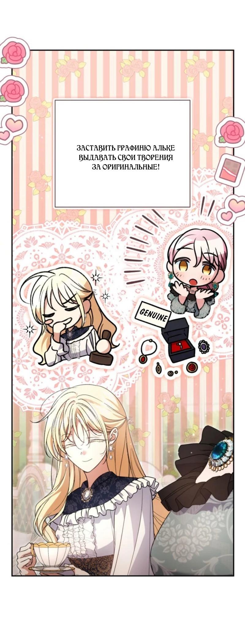 Манга Не каждый может изменить оригинальную историю - Глава 35 Страница 33