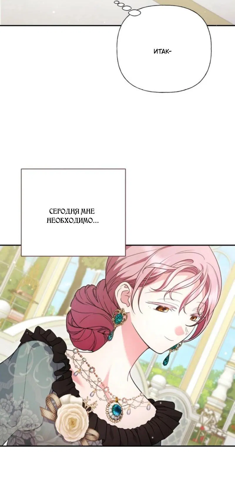 Манга Не каждый может изменить оригинальную историю - Глава 35 Страница 32