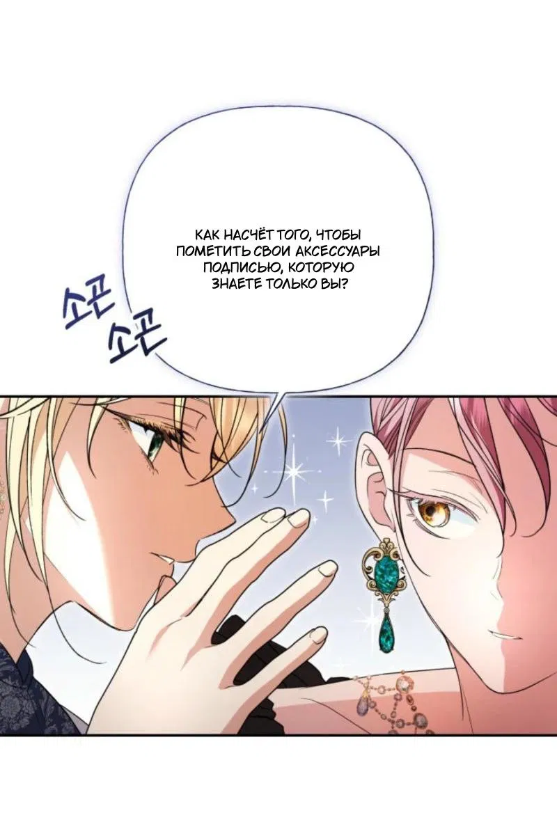 Манга Не каждый может изменить оригинальную историю - Глава 35 Страница 51