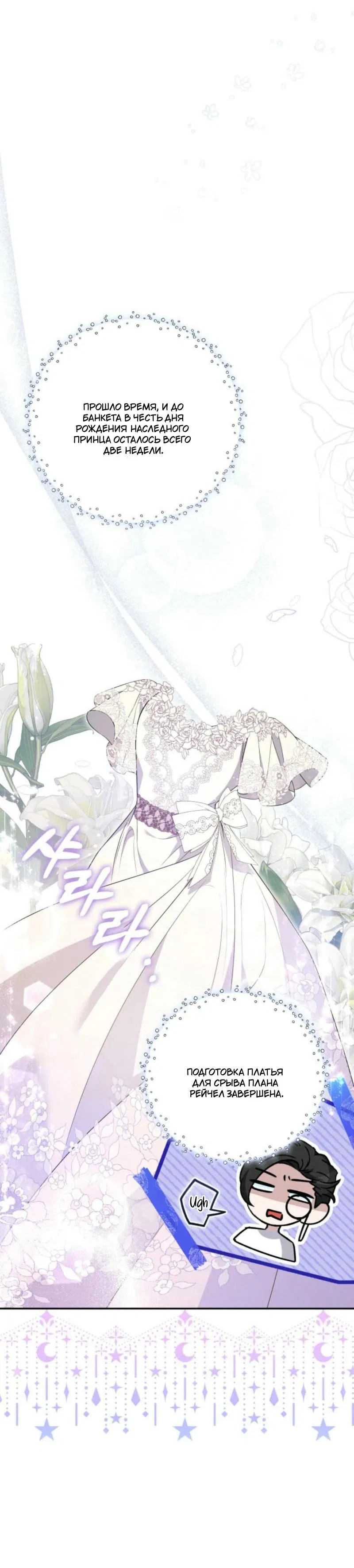 Манга Не каждый может изменить оригинальную историю - Глава 34 Страница 68