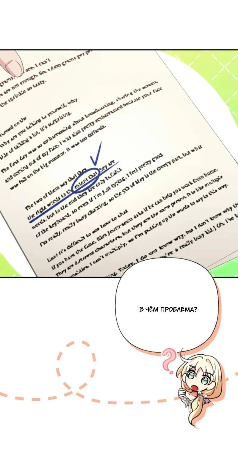 Манга Не каждый может изменить оригинальную историю - Глава 34 Страница 50