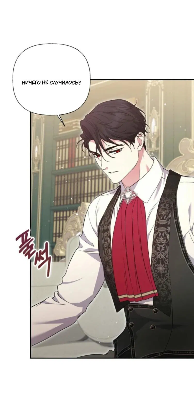 Манга Не каждый может изменить оригинальную историю - Глава 34 Страница 30