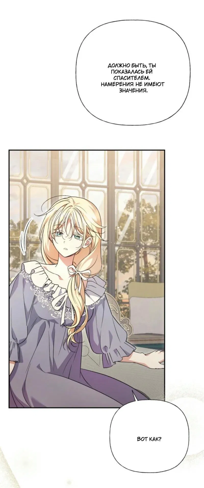 Манга Не каждый может изменить оригинальную историю - Глава 34 Страница 35