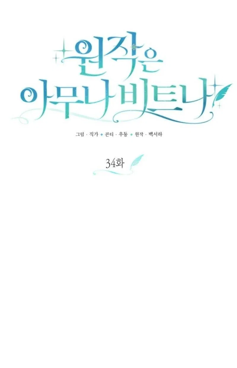 Манга Не каждый может изменить оригинальную историю - Глава 34 Страница 17