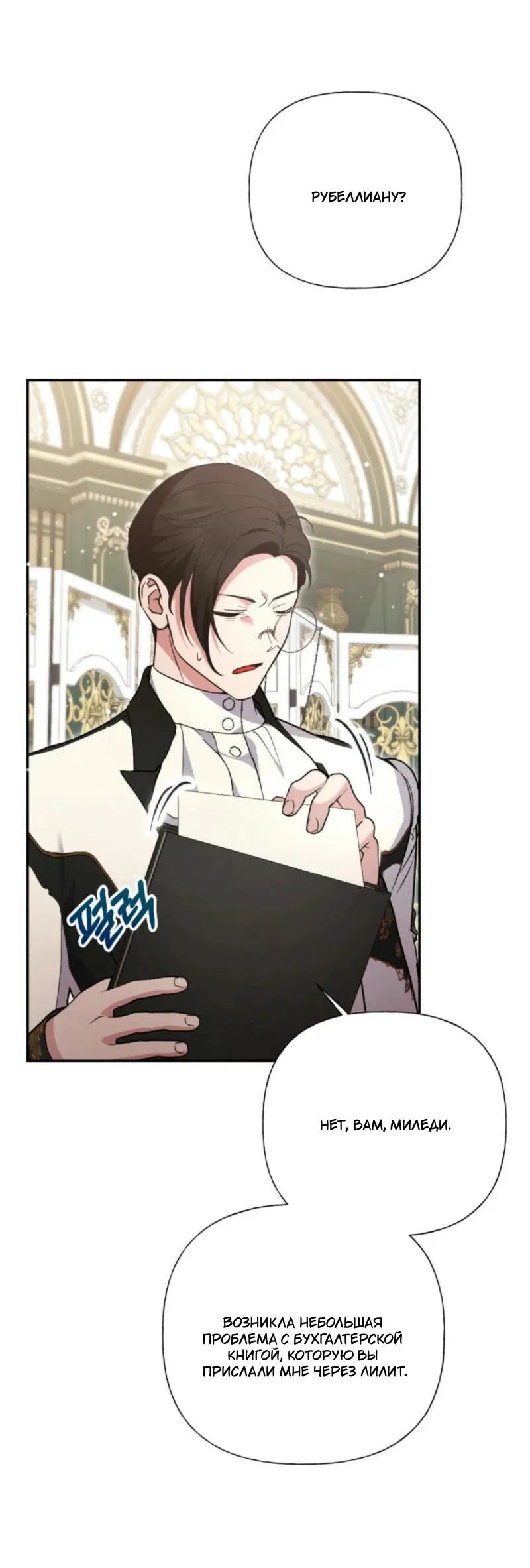 Манга Не каждый может изменить оригинальную историю - Глава 34 Страница 49