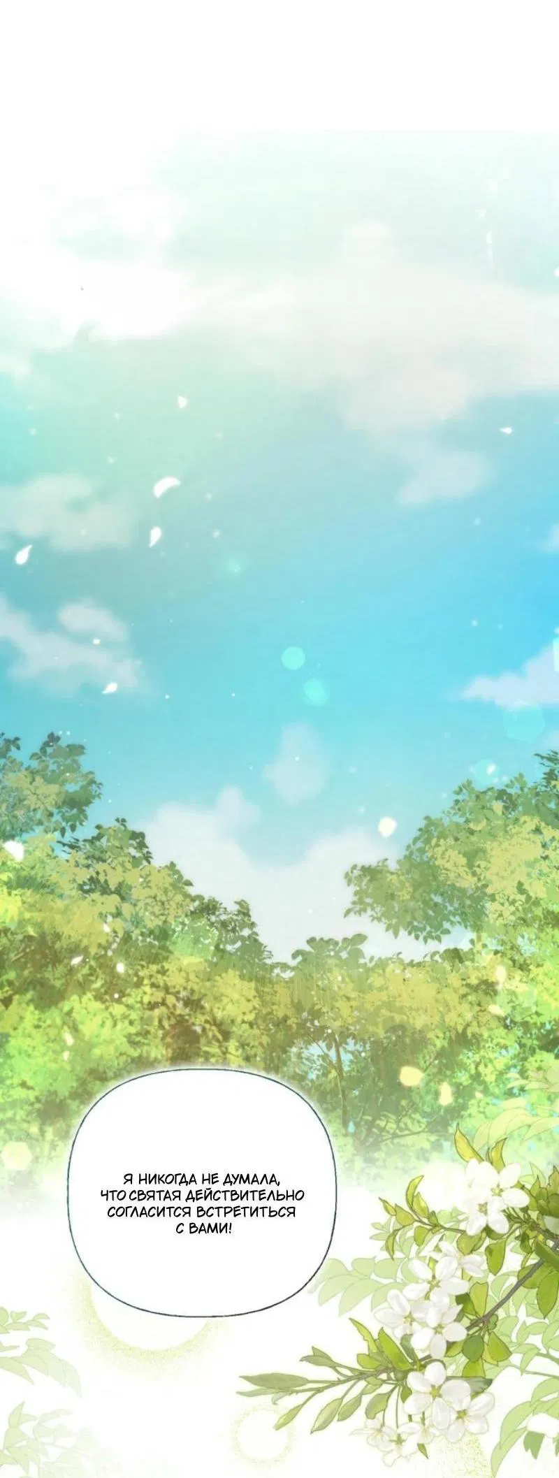 Манга Не каждый может изменить оригинальную историю - Глава 34 Страница 2