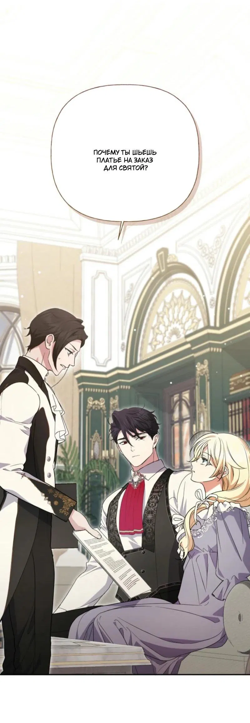 Манга Не каждый может изменить оригинальную историю - Глава 34 Страница 52