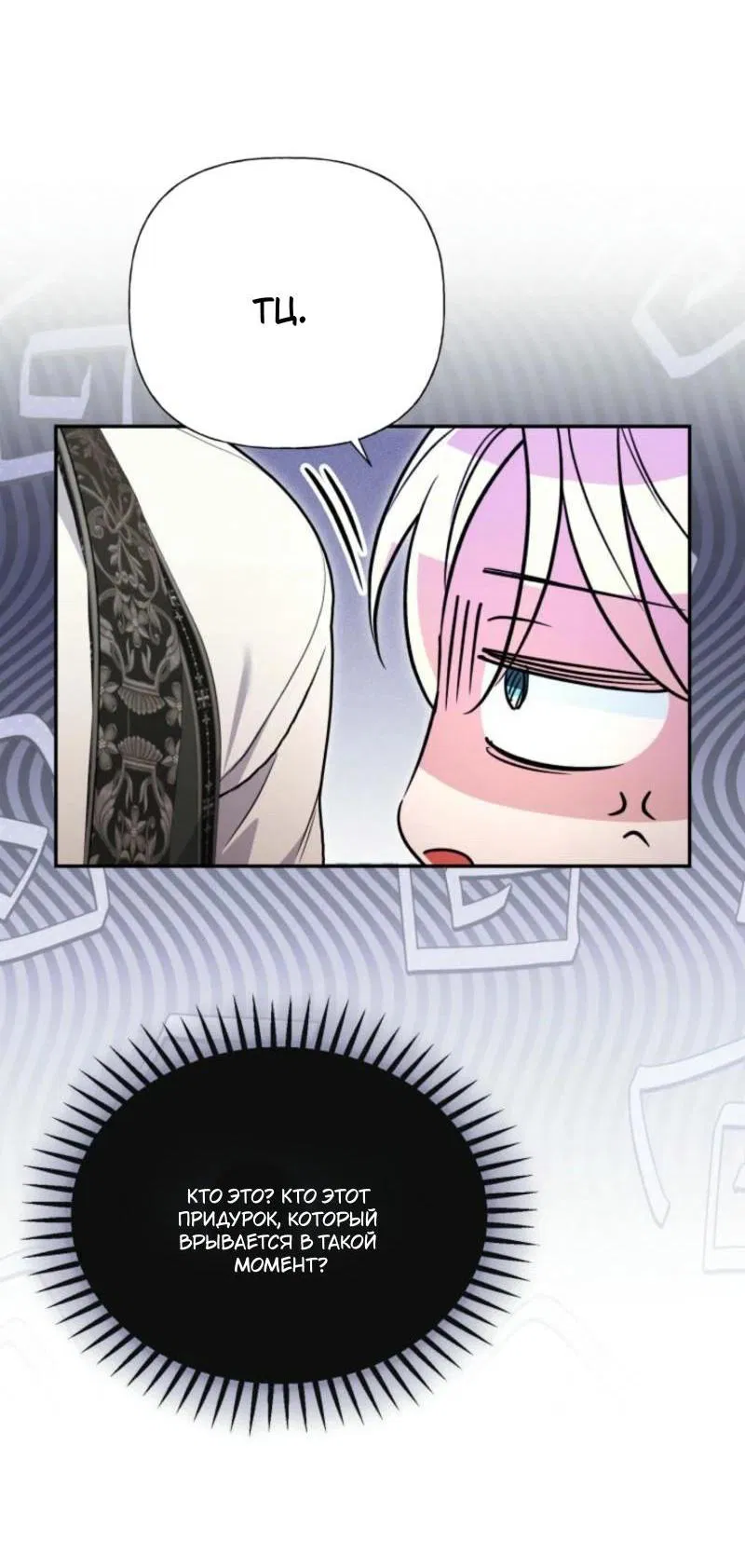 Манга Не каждый может изменить оригинальную историю - Глава 34 Страница 46