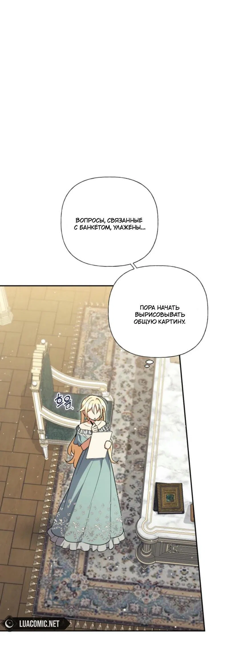 Манга Не каждый может изменить оригинальную историю - Глава 34 Страница 69