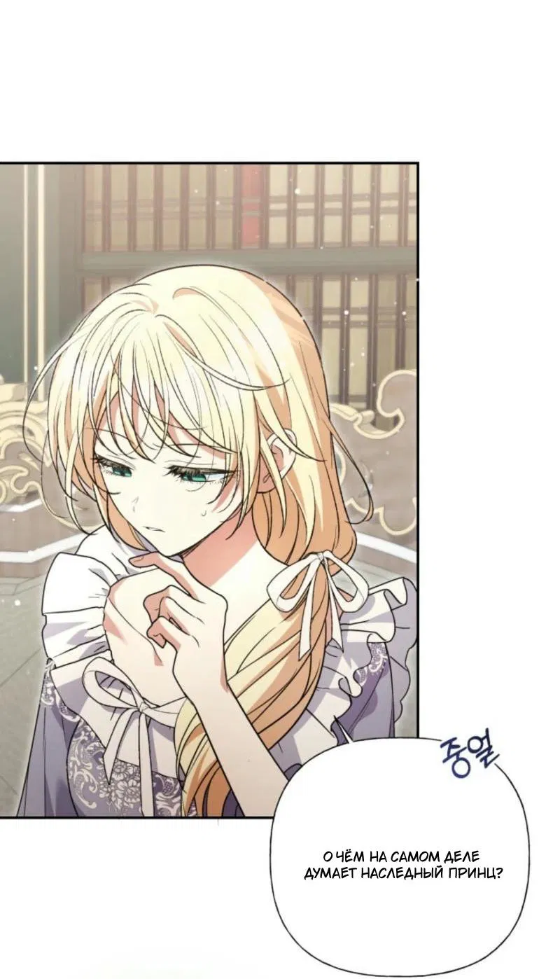 Манга Не каждый может изменить оригинальную историю - Глава 34 Страница 20