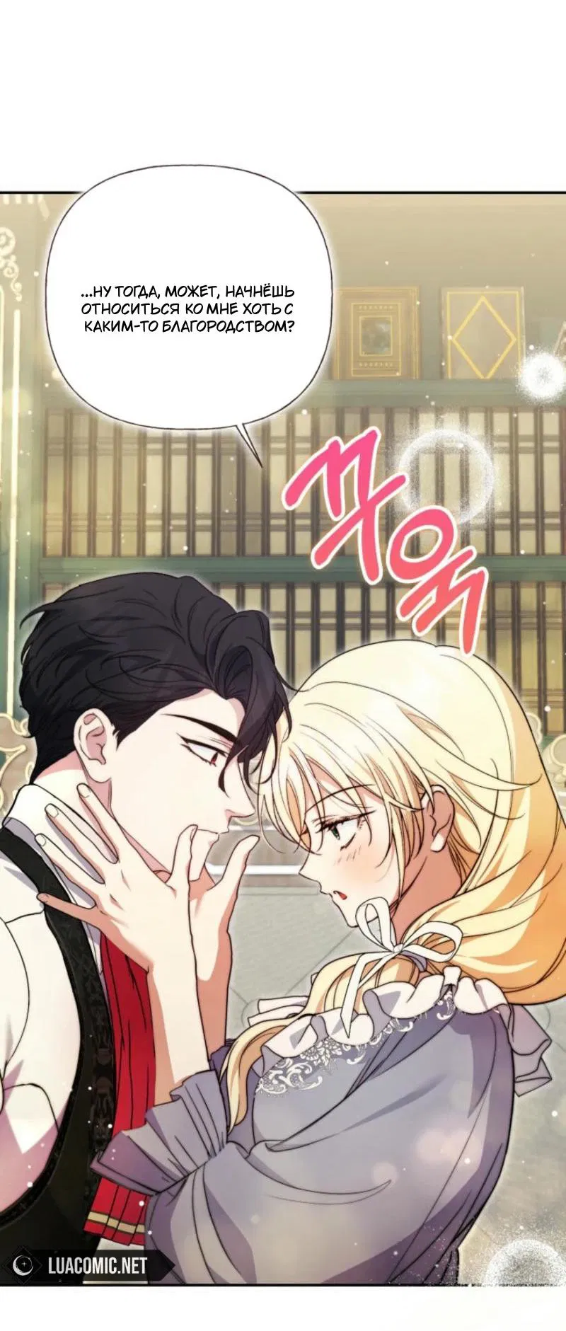 Манга Не каждый может изменить оригинальную историю - Глава 34 Страница 64