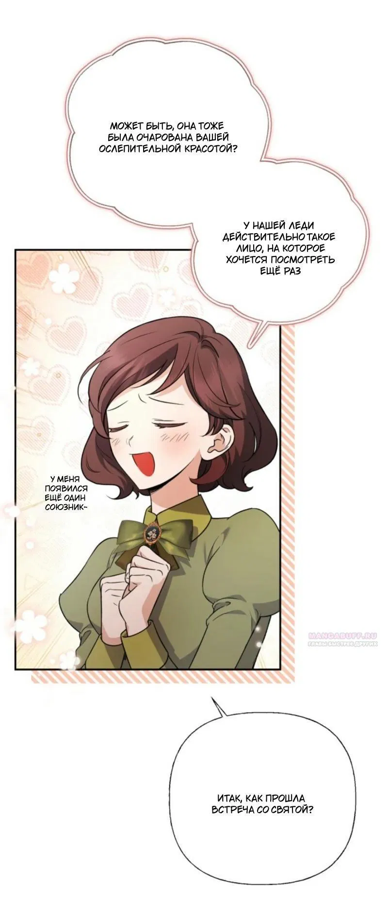 Манга Не каждый может изменить оригинальную историю - Глава 34 Страница 4