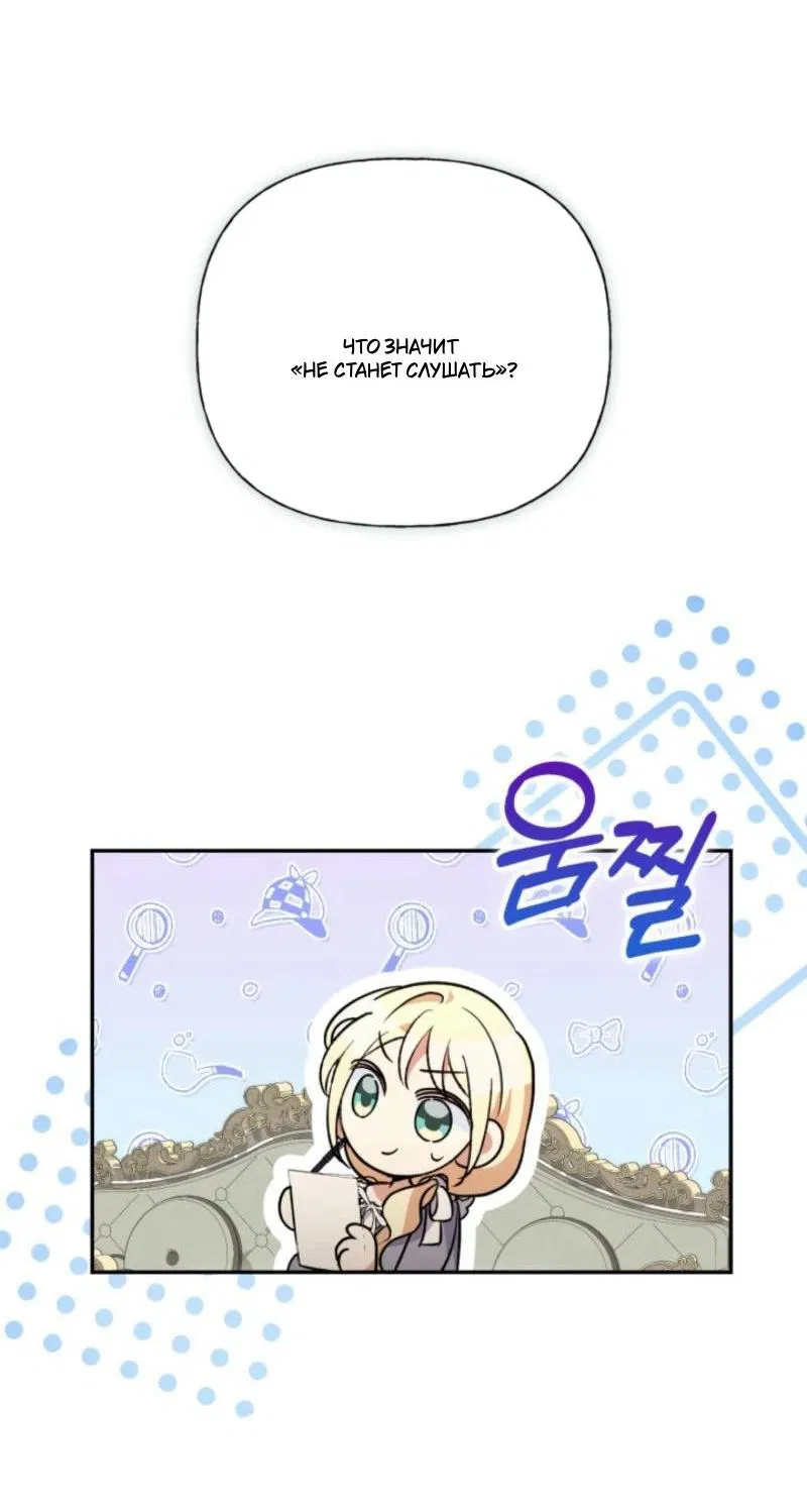 Манга Не каждый может изменить оригинальную историю - Глава 34 Страница 27