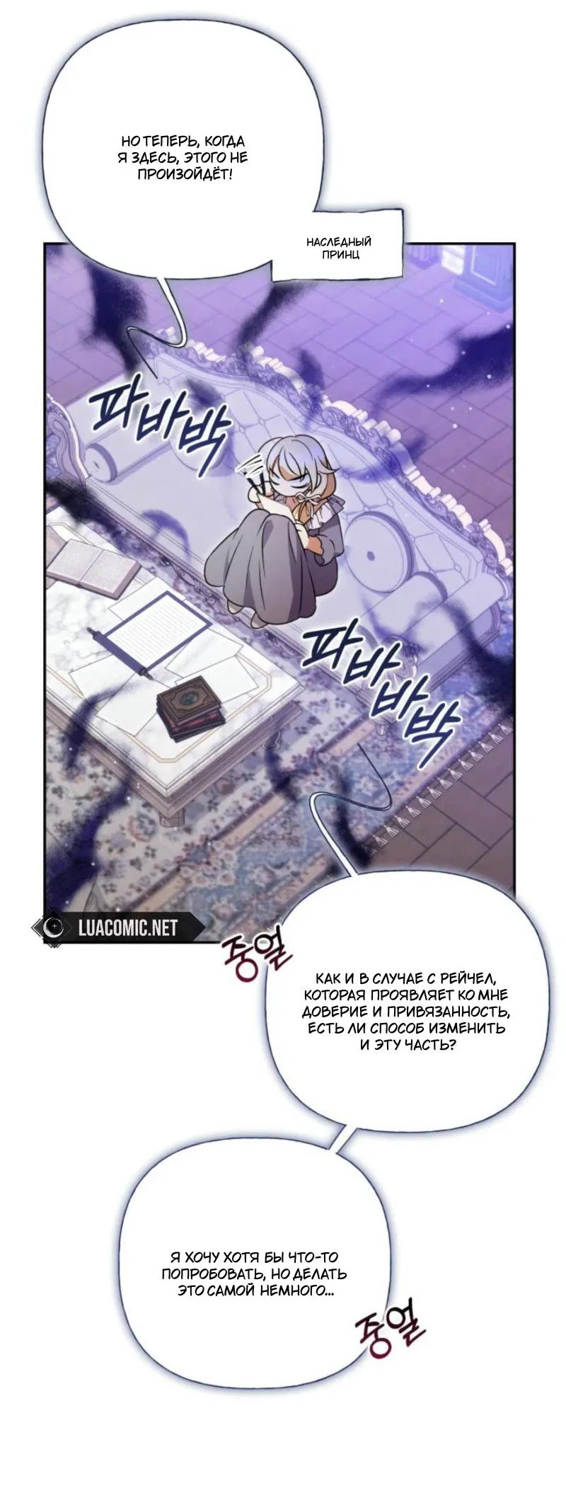 Манга Не каждый может изменить оригинальную историю - Глава 34 Страница 25