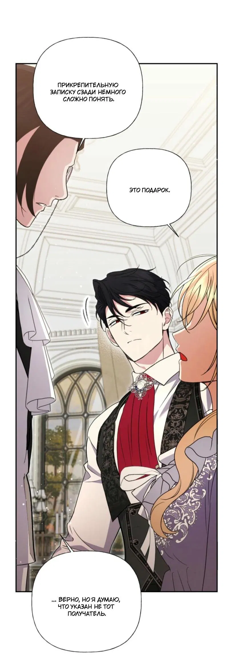 Манга Не каждый может изменить оригинальную историю - Глава 34 Страница 51