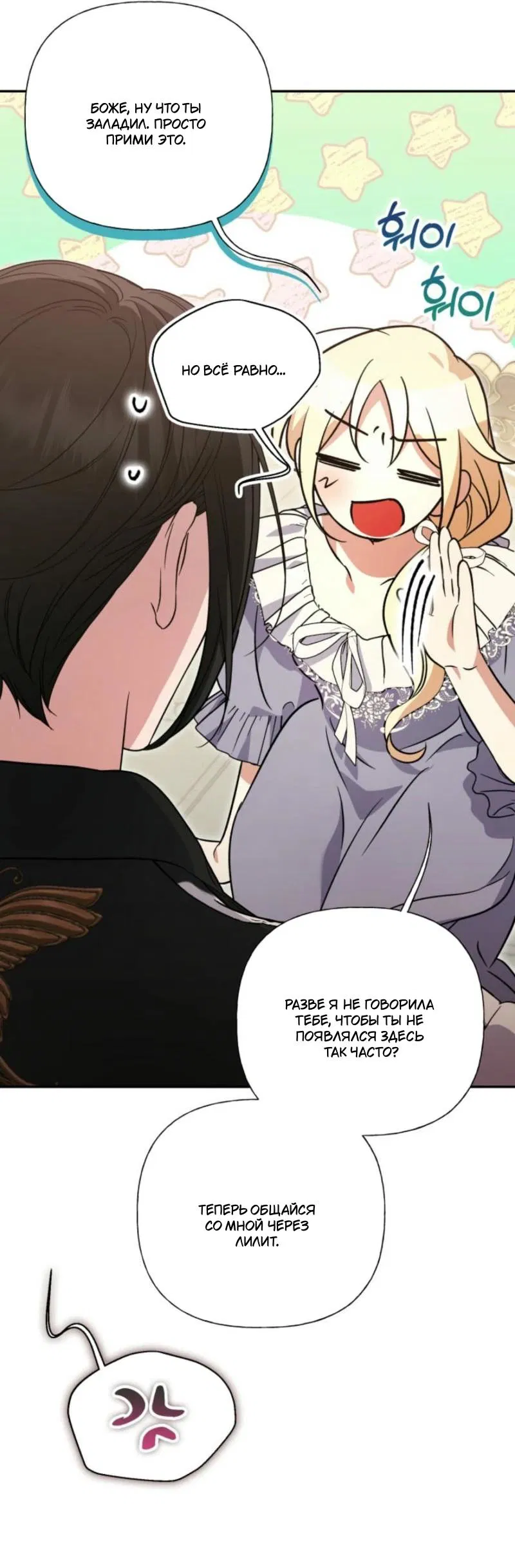 Манга Не каждый может изменить оригинальную историю - Глава 34 Страница 55