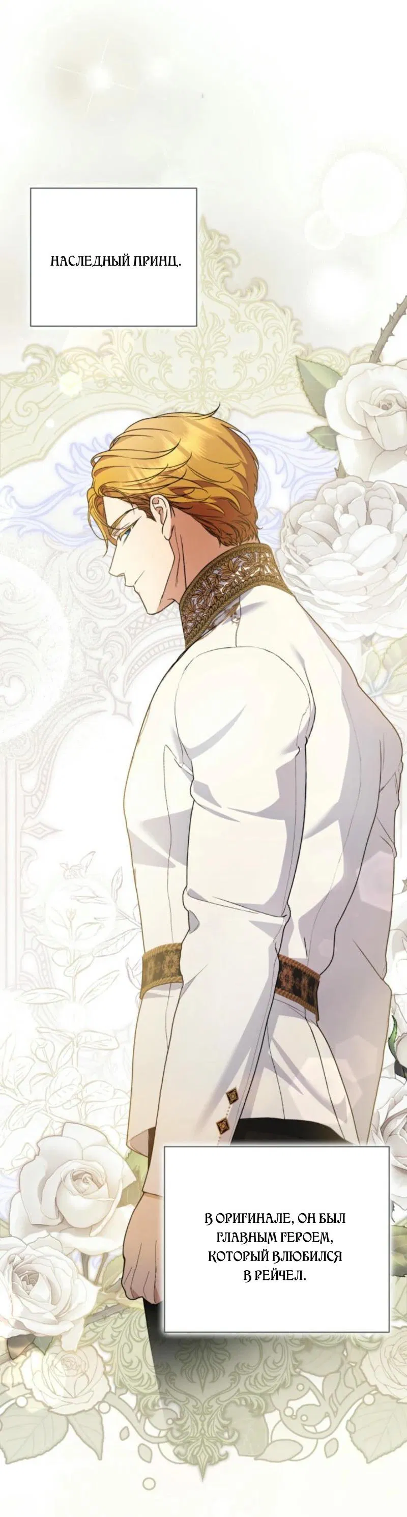 Манга Не каждый может изменить оригинальную историю - Глава 34 Страница 21