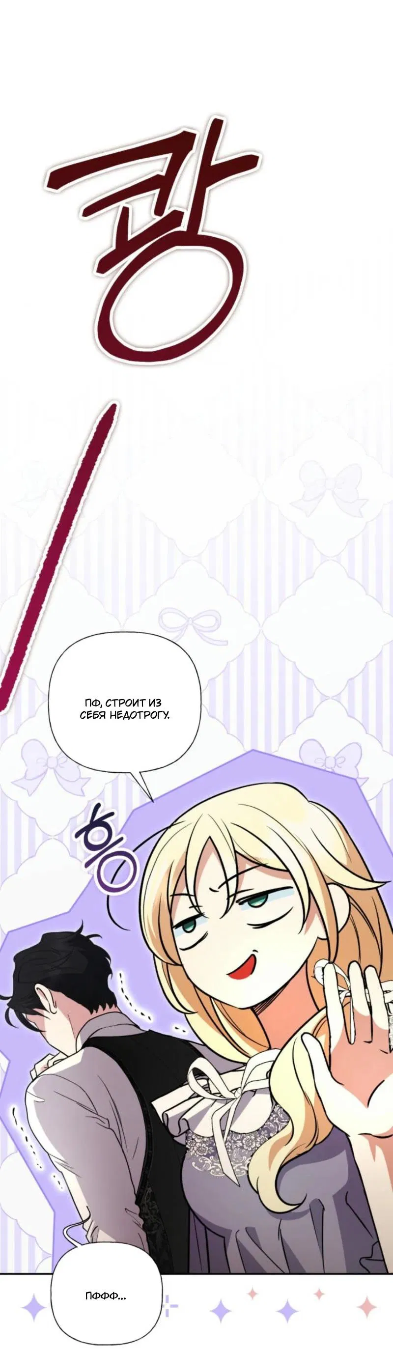 Манга Не каждый может изменить оригинальную историю - Глава 34 Страница 60