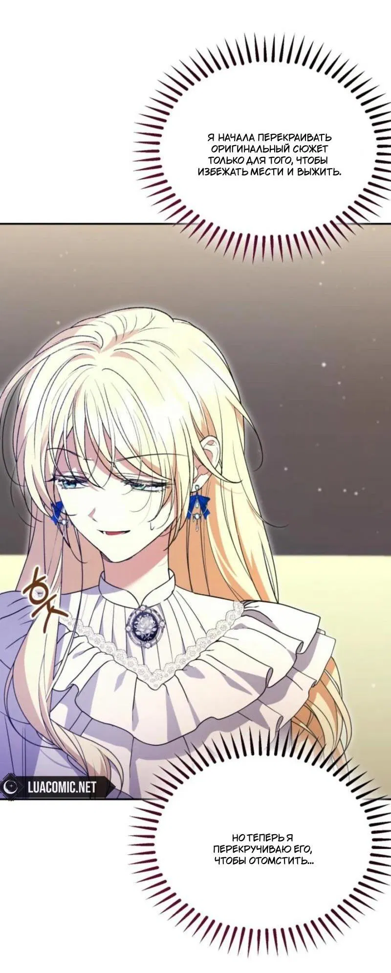 Манга Не каждый может изменить оригинальную историю - Глава 34 Страница 15