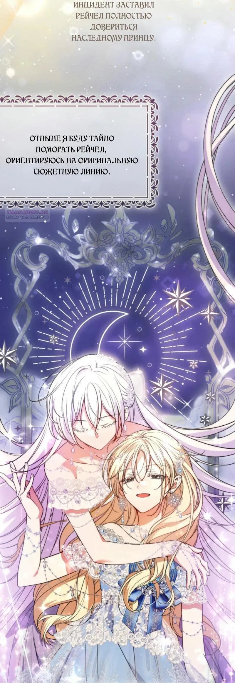 Манга Не каждый может изменить оригинальную историю - Глава 34 Страница 12