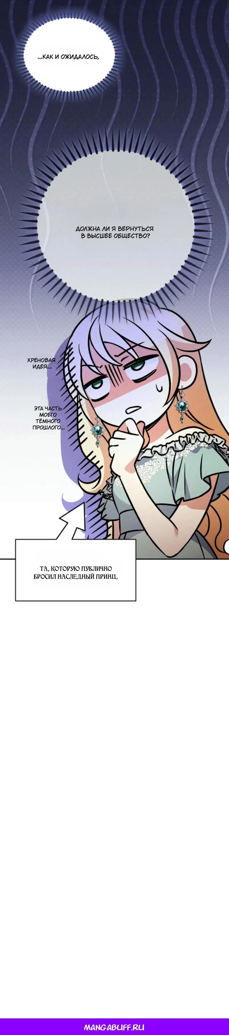 Манга Не каждый может изменить оригинальную историю - Глава 34 Страница 73