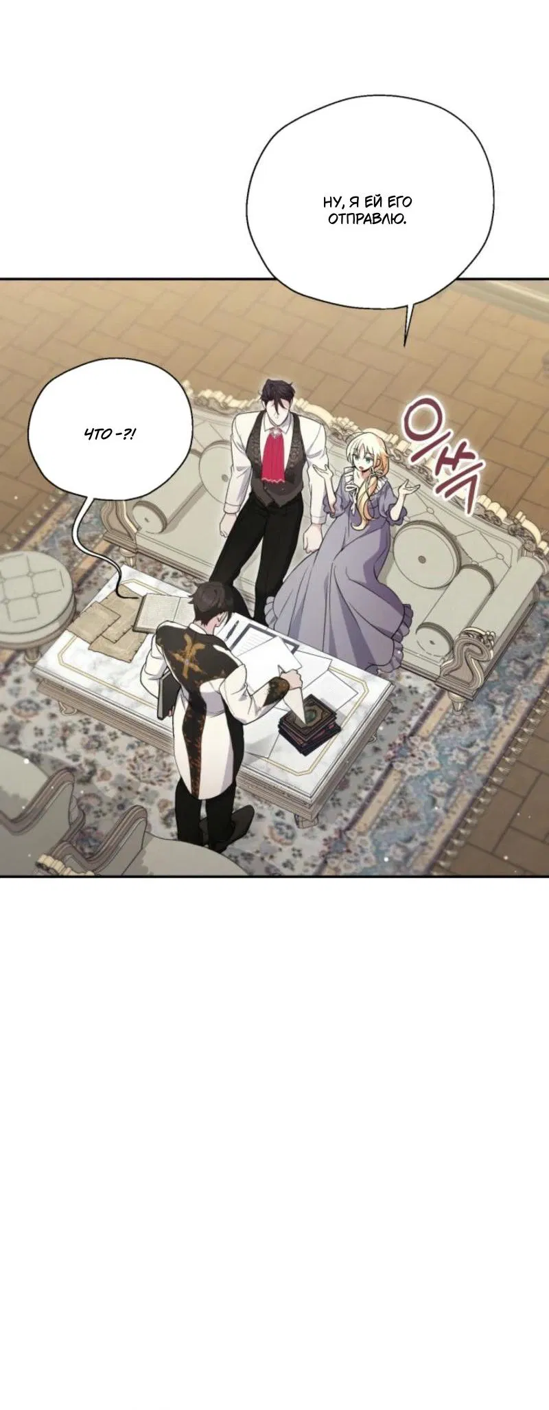 Манга Не каждый может изменить оригинальную историю - Глава 34 Страница 54