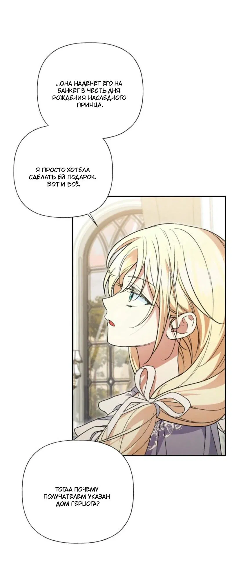 Манга Не каждый может изменить оригинальную историю - Глава 34 Страница 53