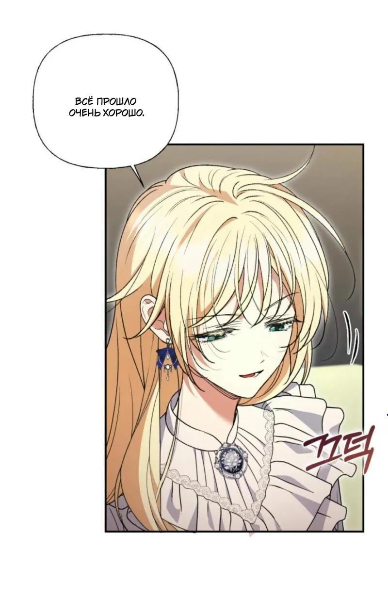 Манга Не каждый может изменить оригинальную историю - Глава 34 Страница 5