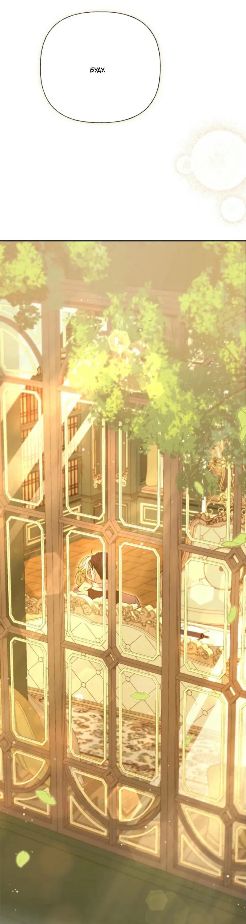 Манга Не каждый может изменить оригинальную историю - Глава 34 Страница 66