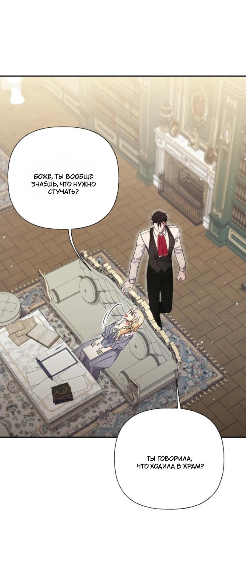 Манга Не каждый может изменить оригинальную историю - Глава 34 Страница 29