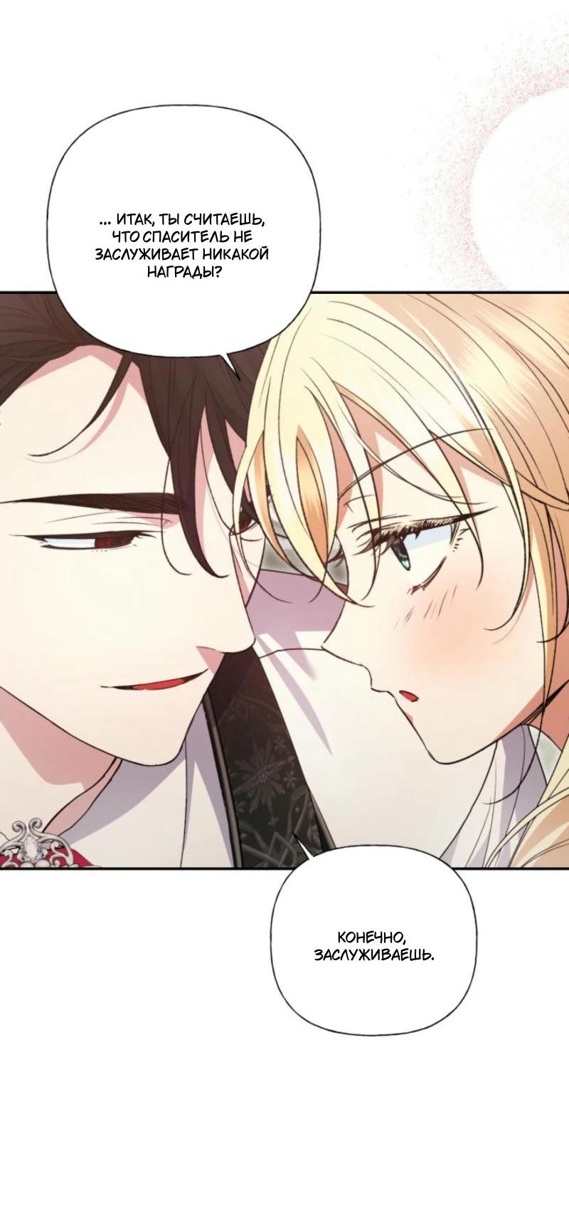 Манга Не каждый может изменить оригинальную историю - Глава 34 Страница 38