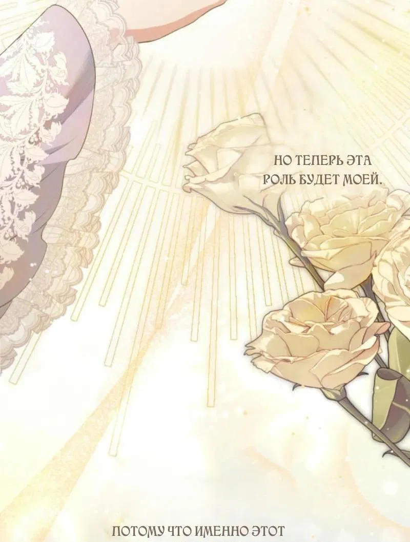 Манга Не каждый может изменить оригинальную историю - Глава 34 Страница 11