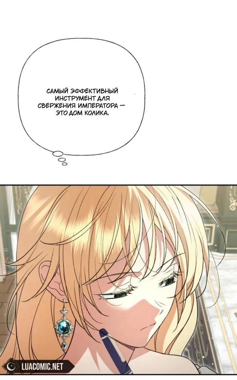 Манга Не каждый может изменить оригинальную историю - Глава 34 Страница 70