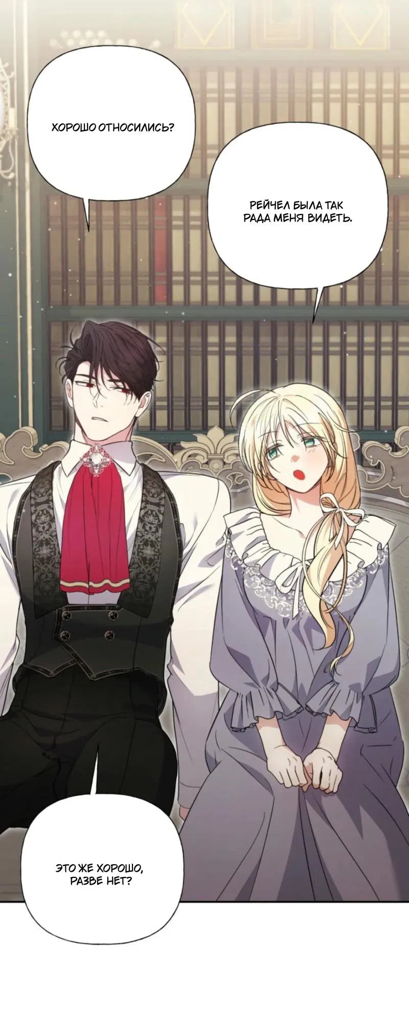 Манга Не каждый может изменить оригинальную историю - Глава 34 Страница 32