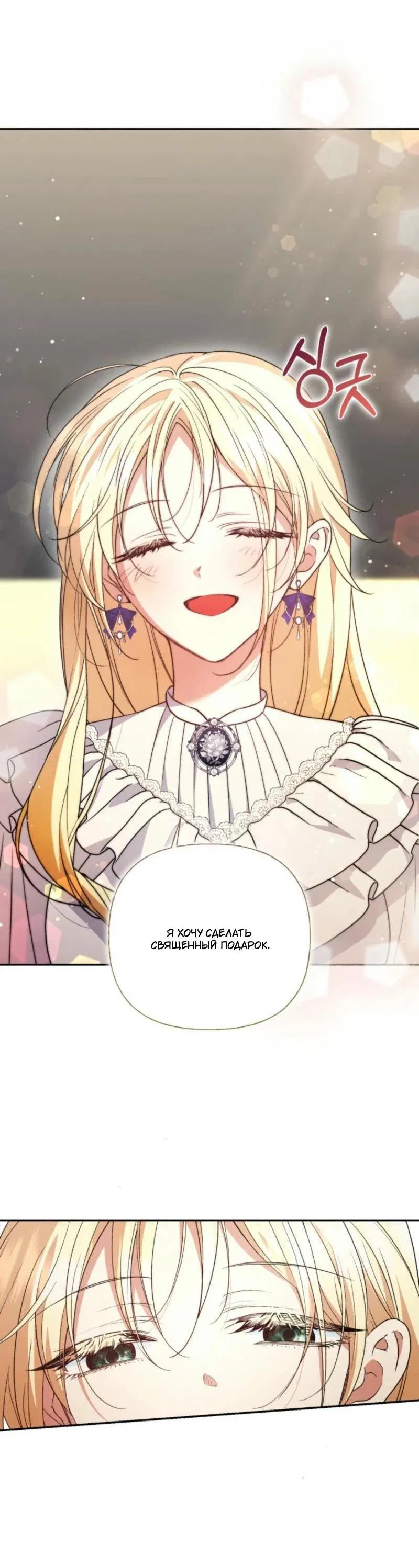 Манга Не каждый может изменить оригинальную историю - Глава 34 Страница 8