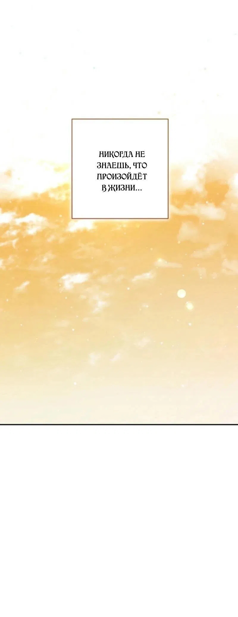 Манга Не каждый может изменить оригинальную историю - Глава 34 Страница 16