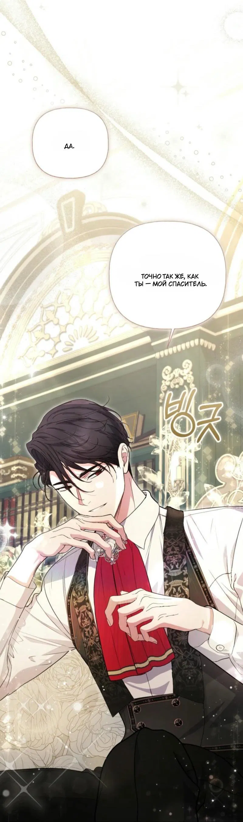 Манга Не каждый может изменить оригинальную историю - Глава 34 Страница 36